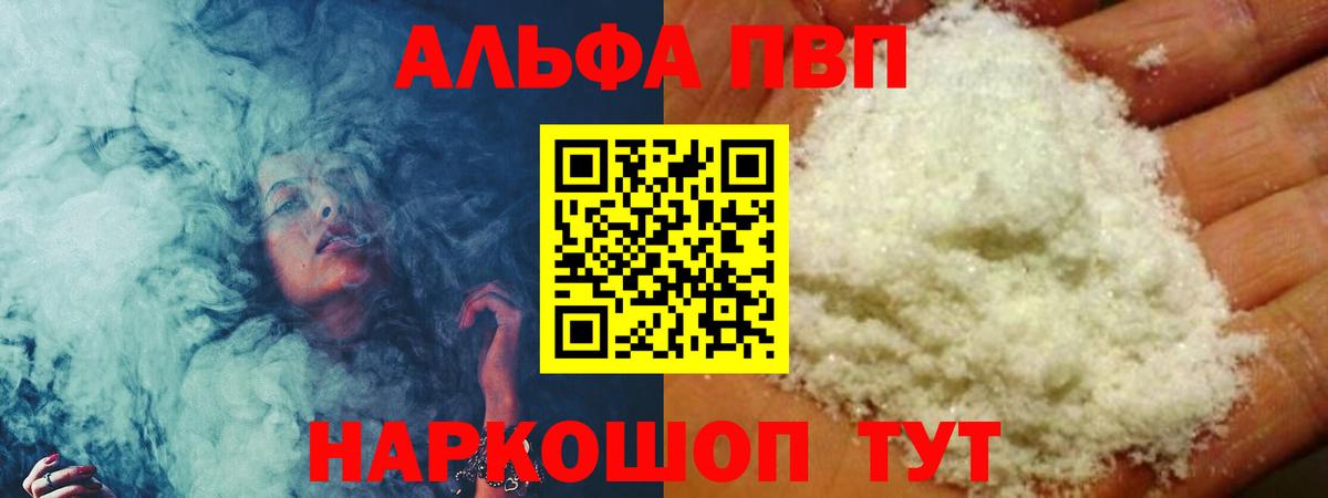 Alfa_PVP крисы CK  Alpha PVP  Вход с VPN  Alfa_PVP Crystall  Новодвинск  A PVP VHQ 