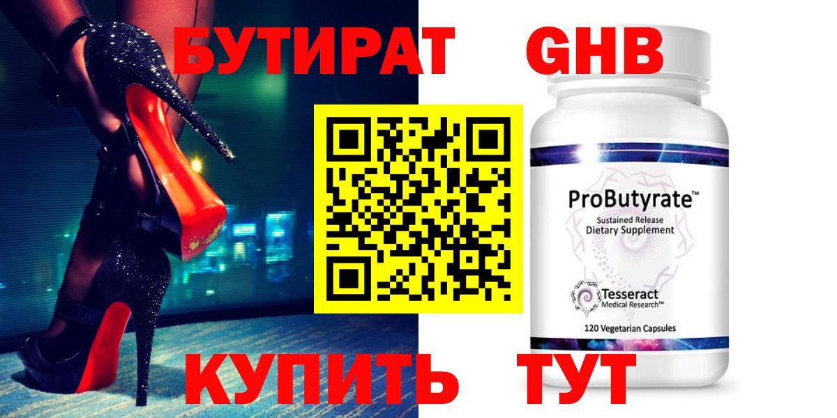 Бутират жидкий экстази  Вход с VPN  Бутират  Новодвинск 