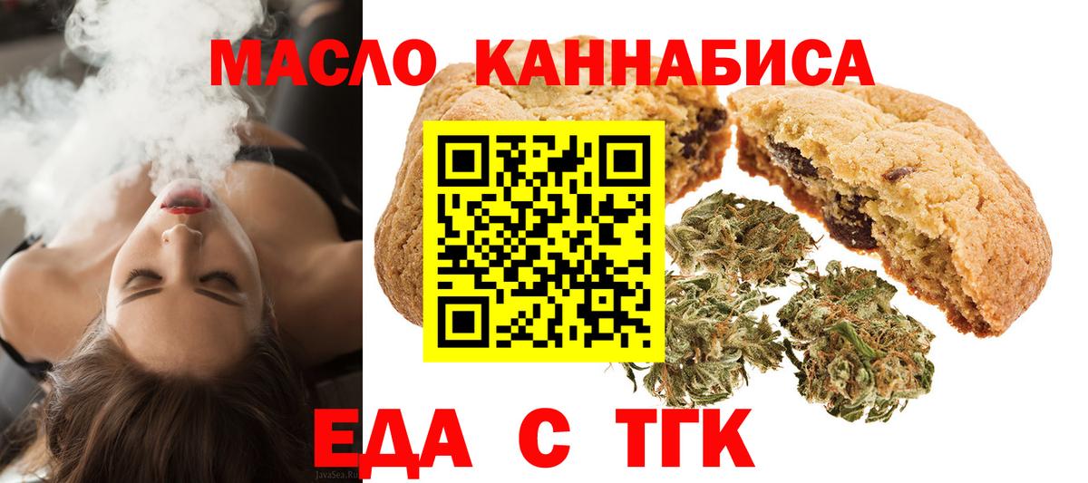 Новодвинск  Печенье с ТГК конопля  Вход с VPN 