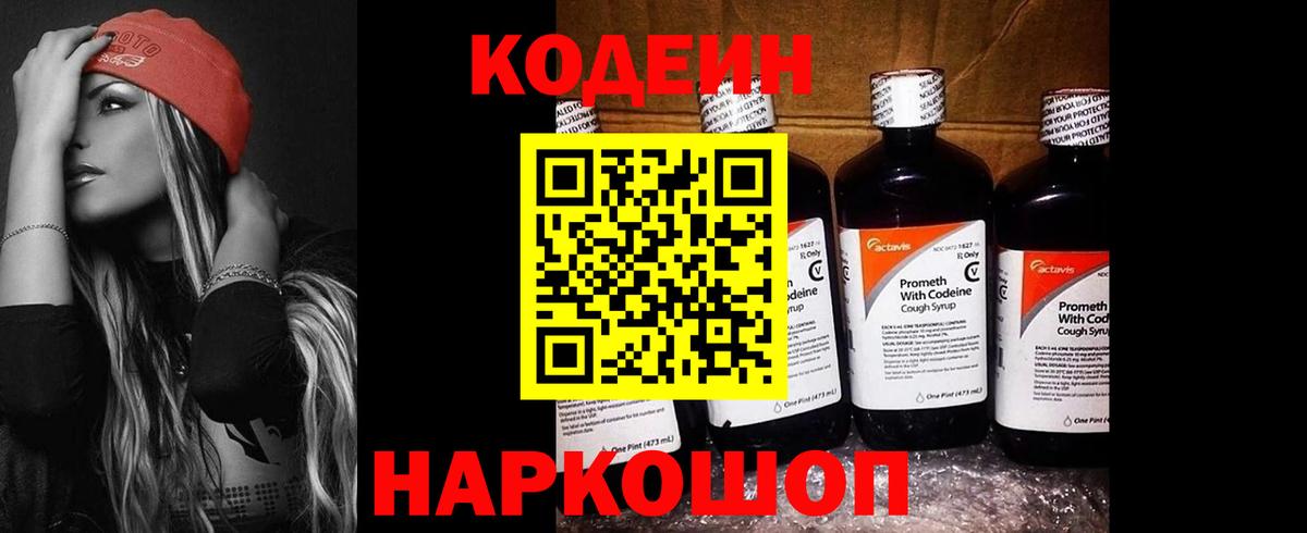 Новодвинск  Кодеин Purple Drank  Вход с VPN  Кодеин Purple Drank 