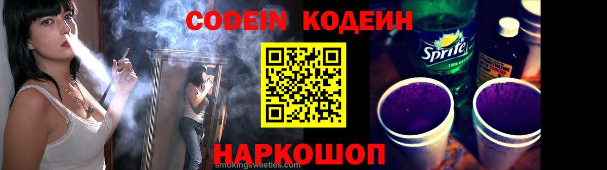 Кодеиновый сироп Lean напиток Lean (лин) Новодвинск