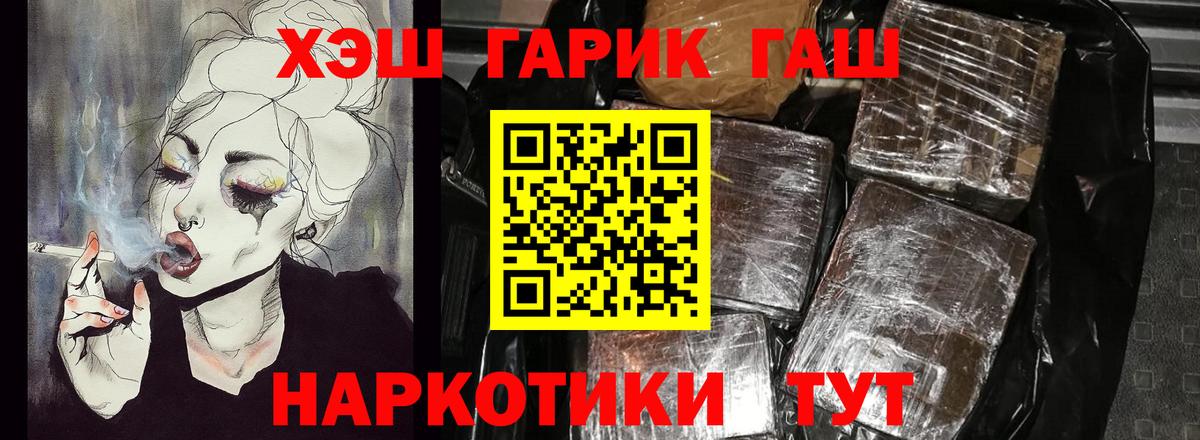 цена   ГАШ  Вход с VPN  ГАШИШ гарик  Новодвинск 