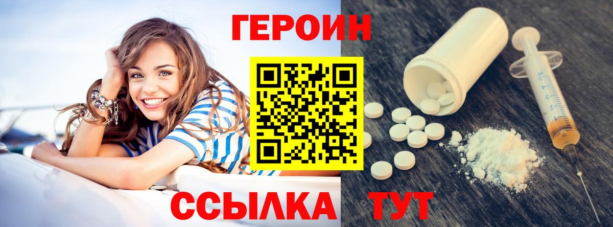 ГЕРОИН афганец Новодвинск