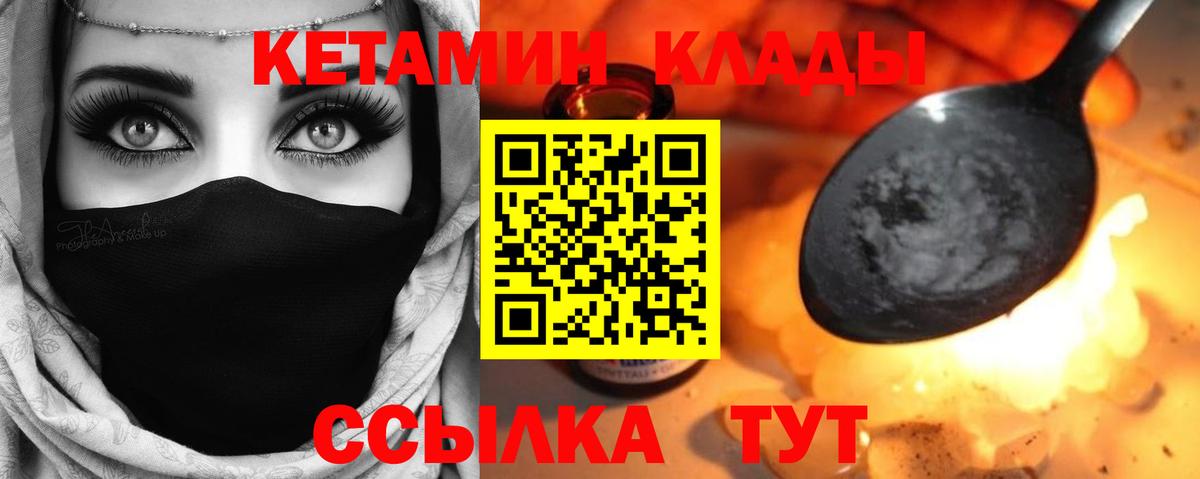 КЕТАМИН ketamine Новодвинск