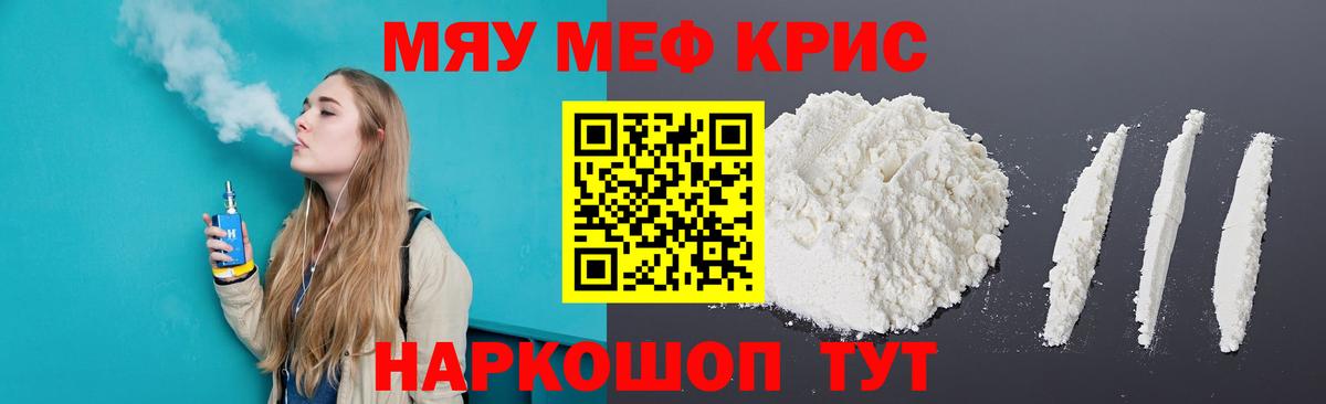 МЕФ кристаллы Новодвинск