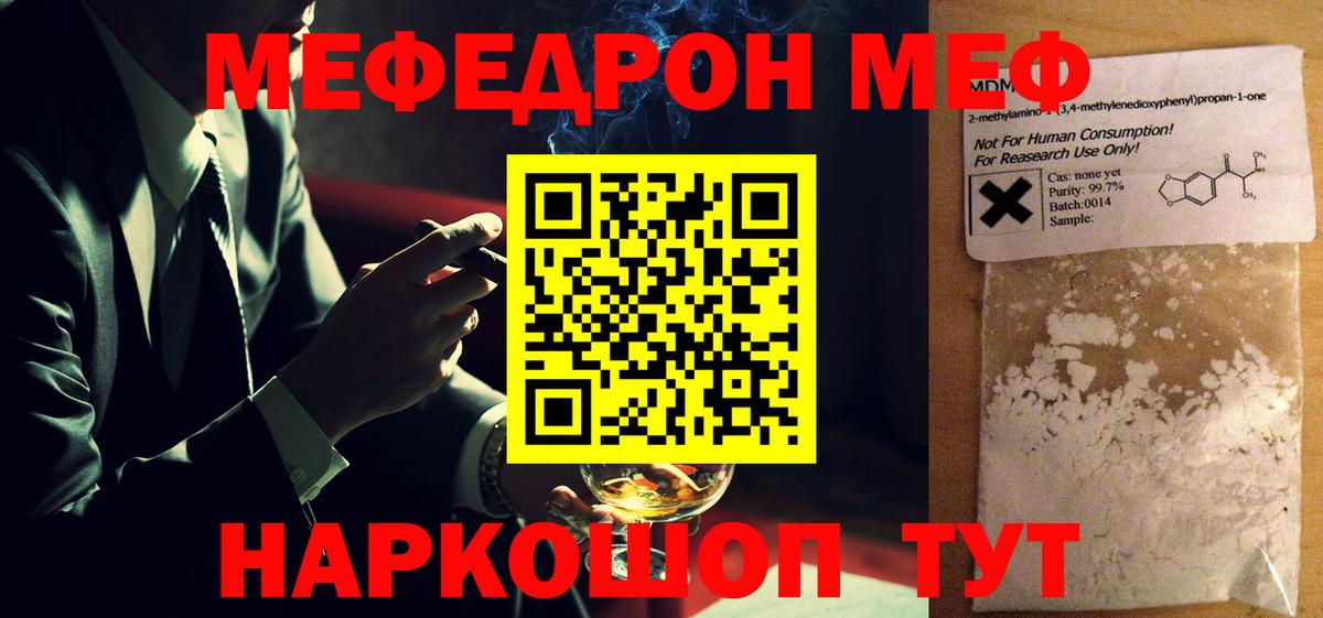 МЯУ-МЯУ мяу мяу  МЕФ VHQ  Вход с VPN  Новодвинск 