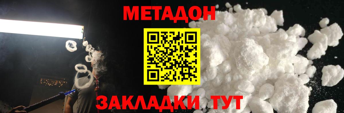 МЕТАДОН мёд  Вход с VPN  Метадон мёд  Новодвинск 